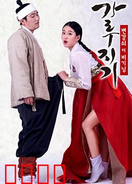 猛男诞生记：逆袭奇遇